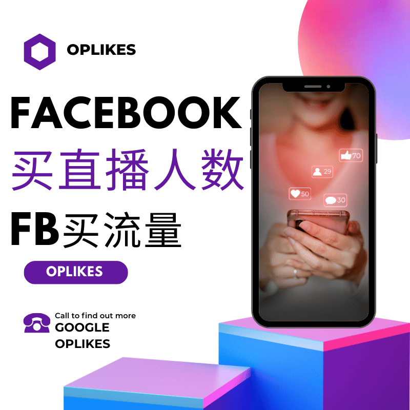 fb买直播人数