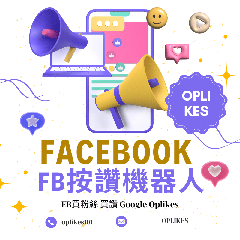 fb按讚機器人