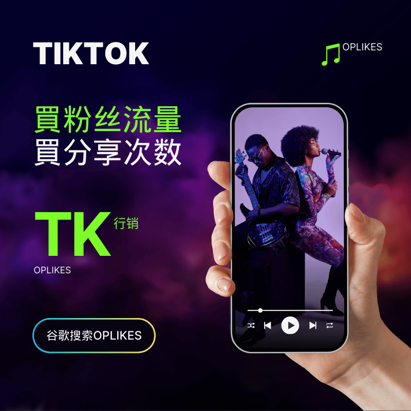 TIKTOK買分享