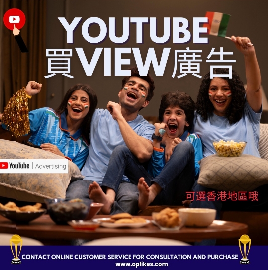 Youtube買流量