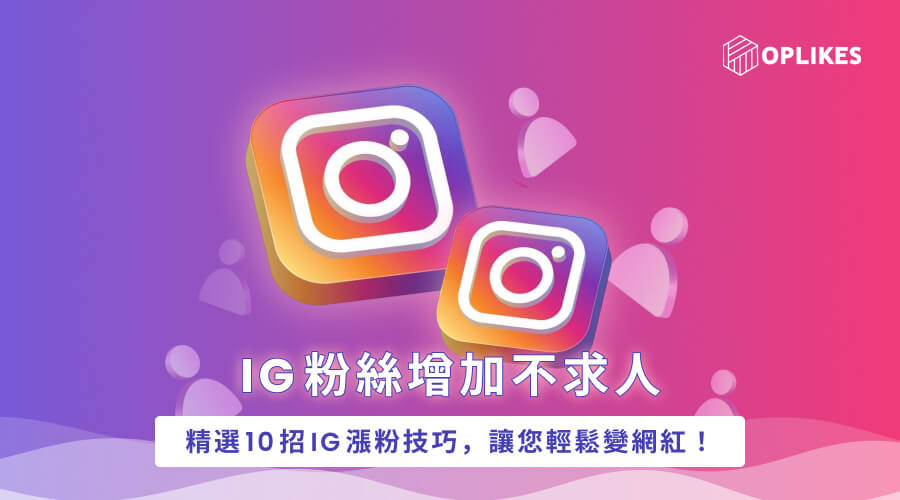 instagram-follower-increase