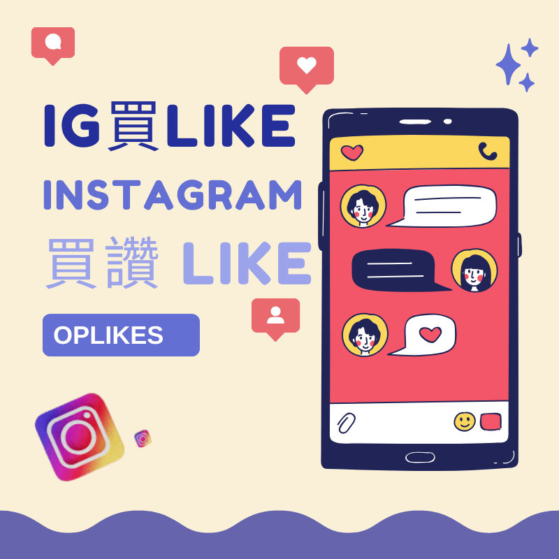 IG買like - 香港服務示意