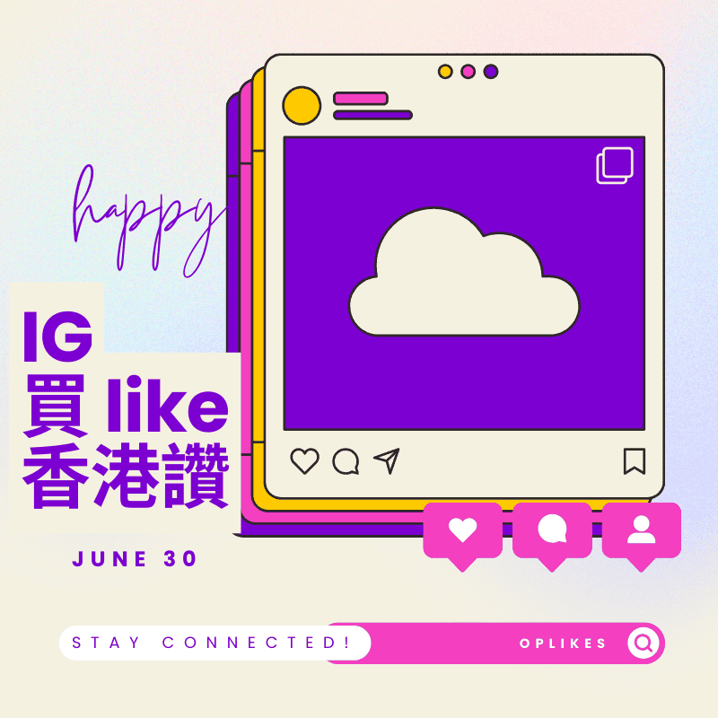 IG買like - 貼文曝光率