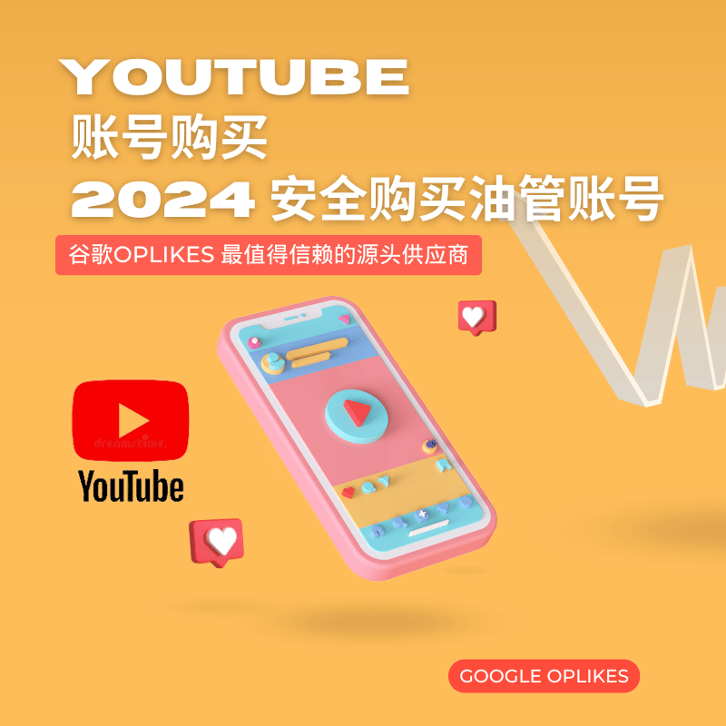 youtube买账号