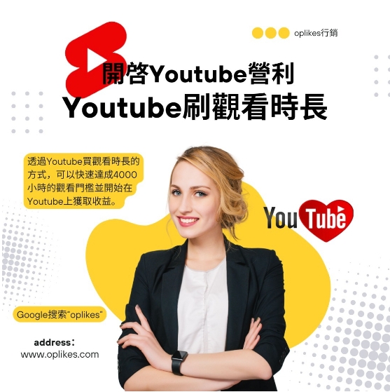 youtube买小时